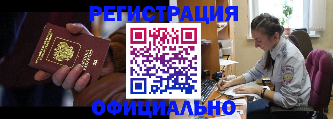 прописка штамп в Когалыме