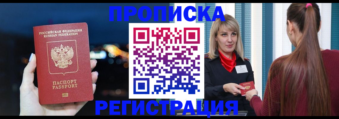 временная регистрация надежно в Когалыме