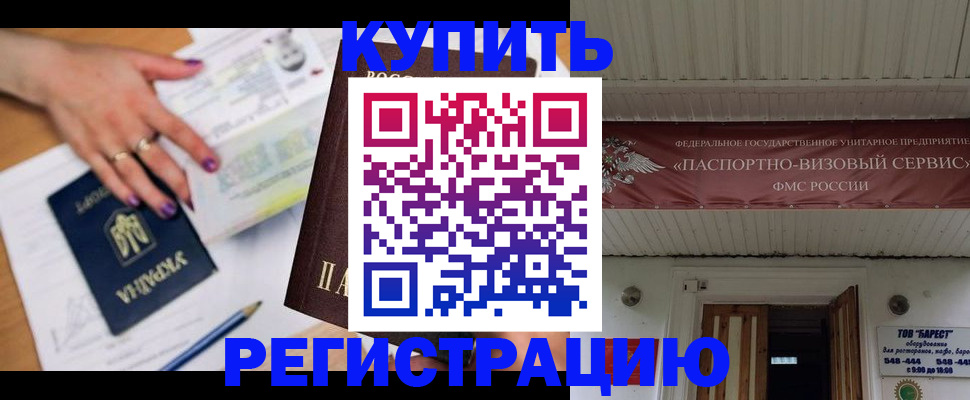 прописка в Когалыме