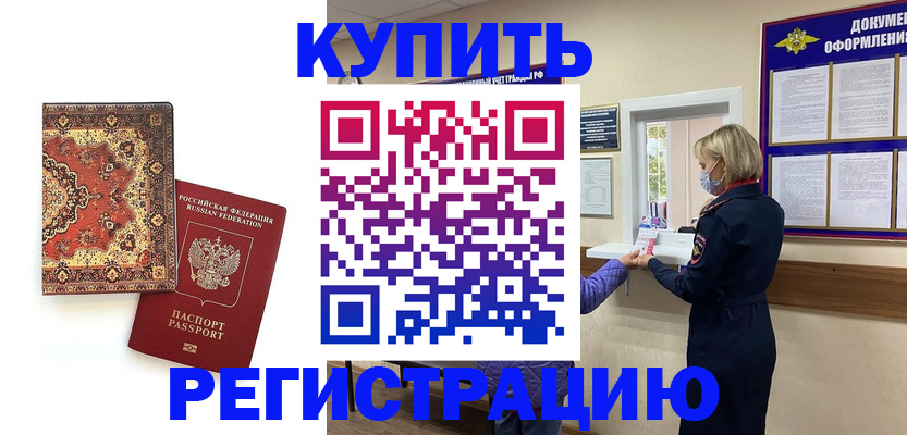 прописка для военкомата в Когалыме
