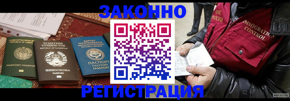 прописка законно в Когалыме